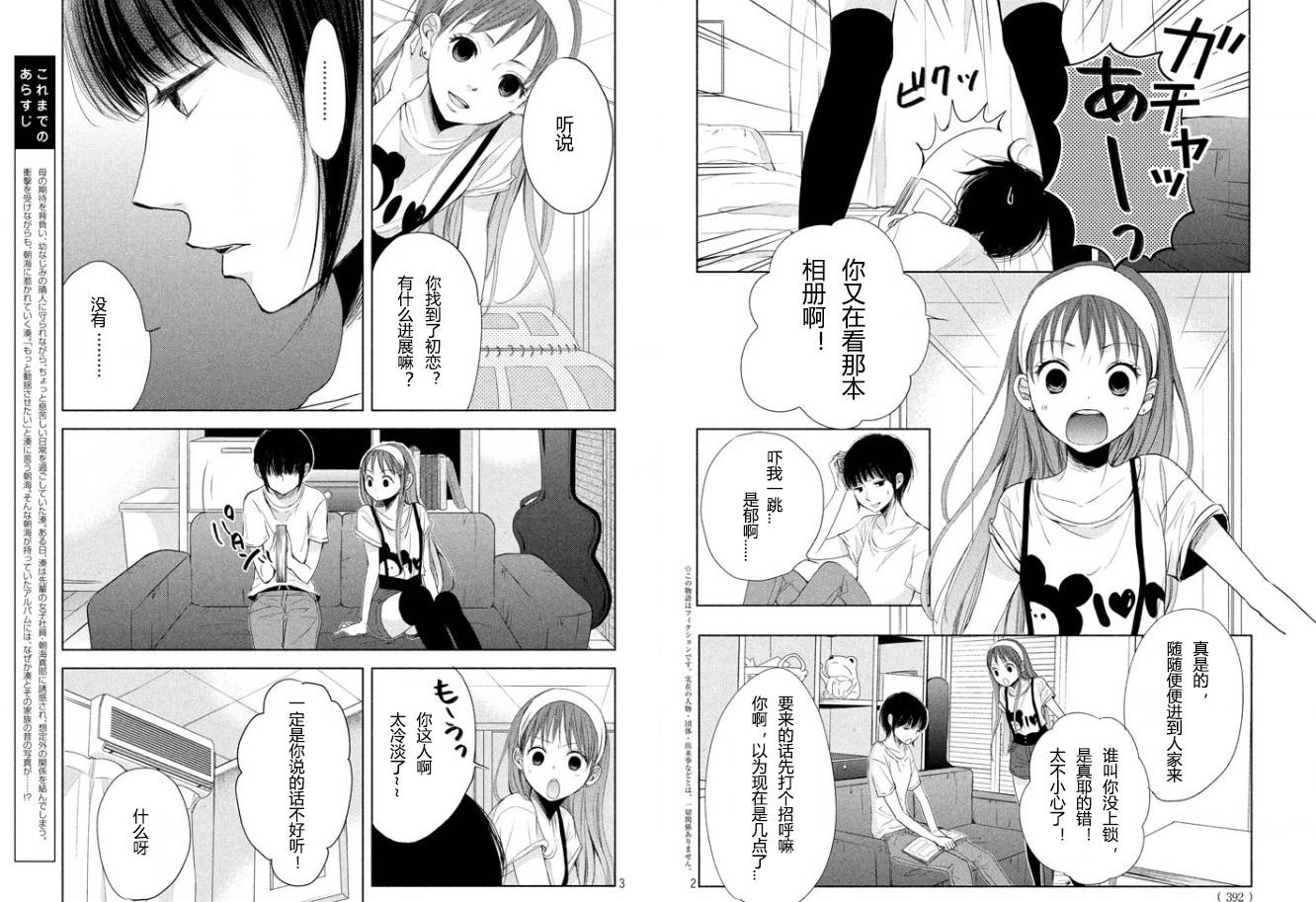 我所不知的我的未知第4话图