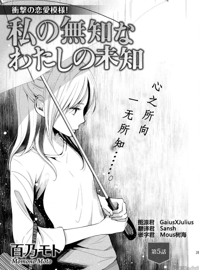 我所不知的我的未知第5话图