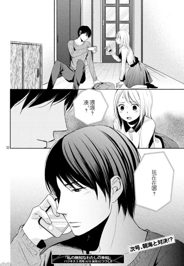 我所不知的我的未知第5话图