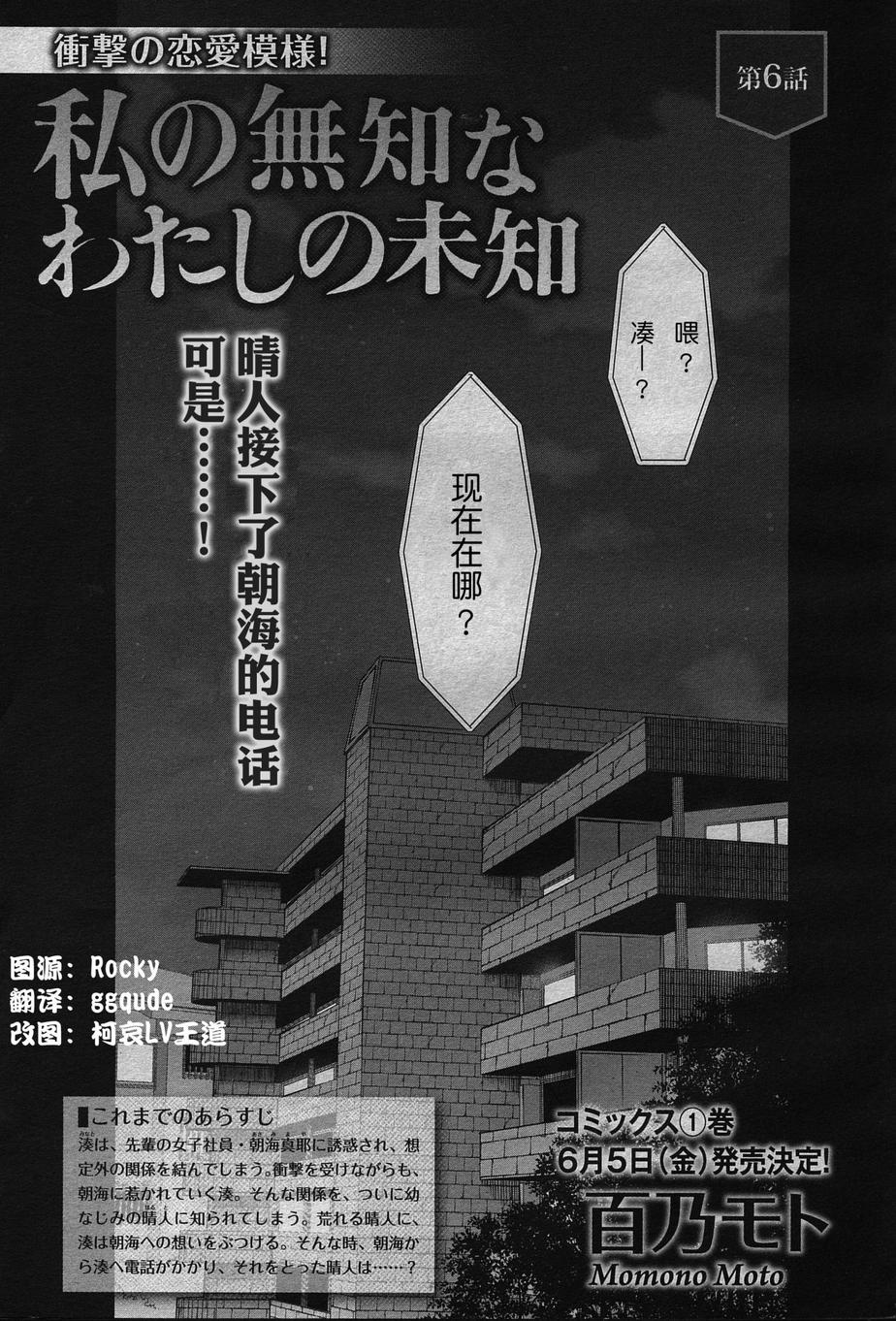 我所不知的我的未知第6话图