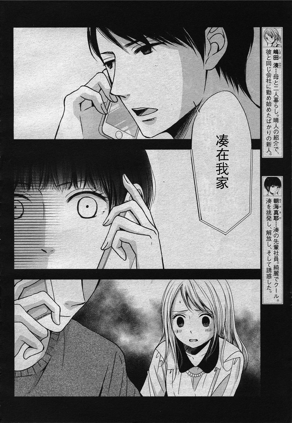 我所不知的我的未知第6话图