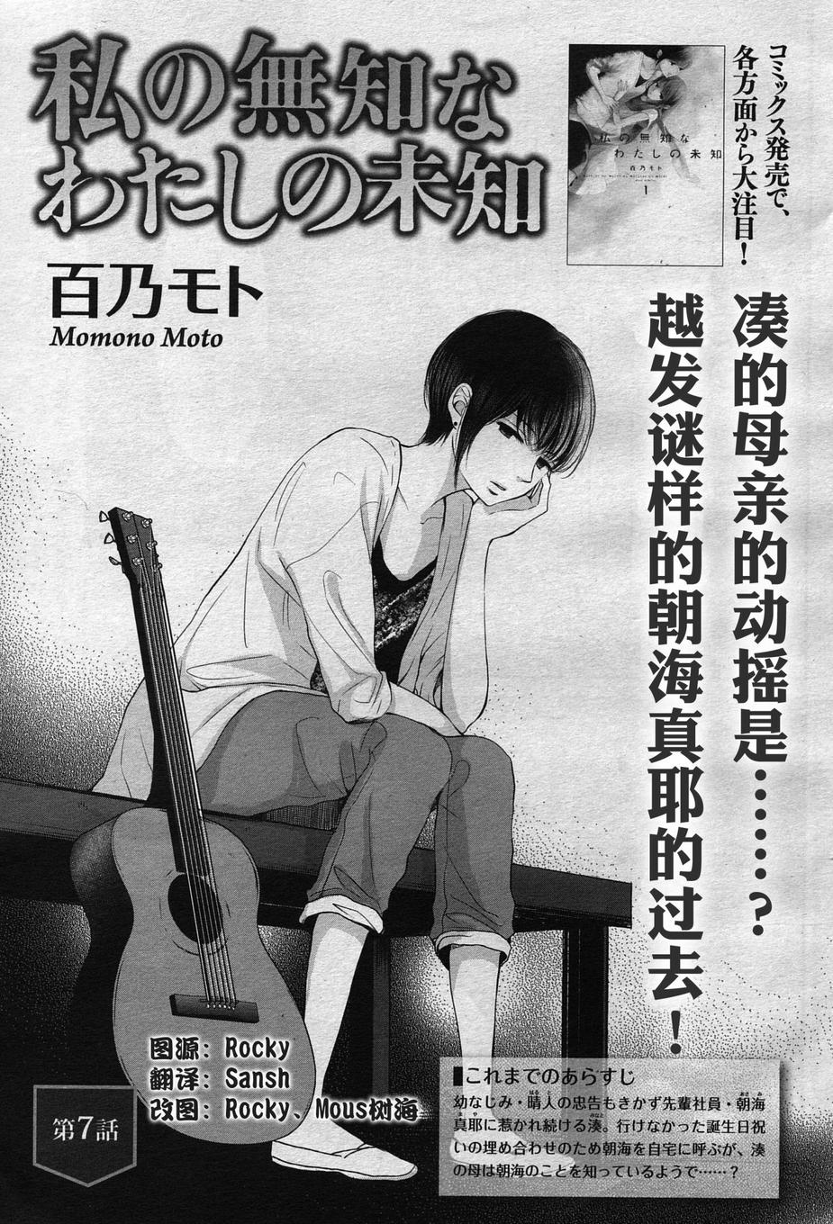 我所不知的我的未知第7话图