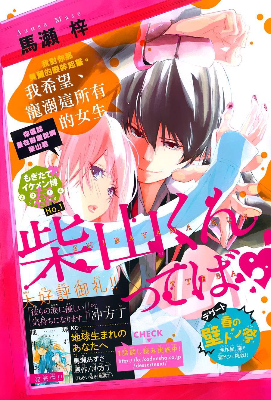 我说柴山君！全1话图