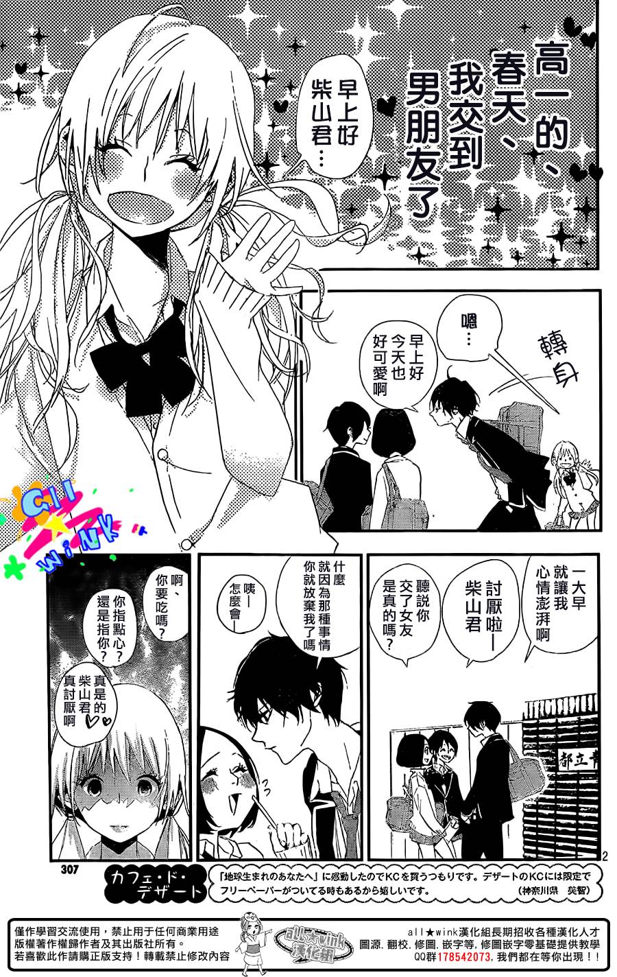 我说柴山君！全1话图