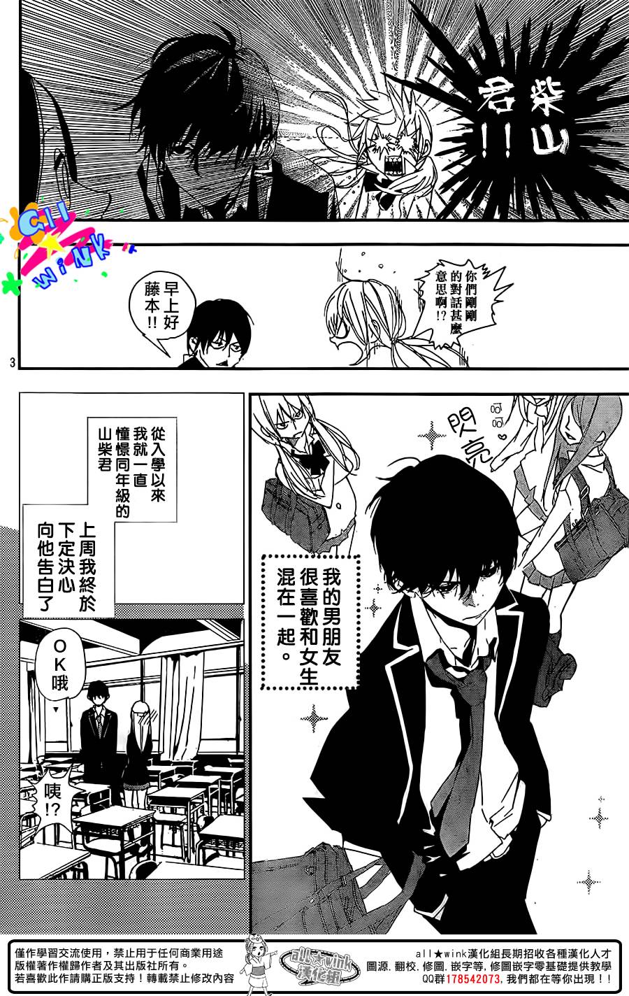 我说柴山君！全1话图