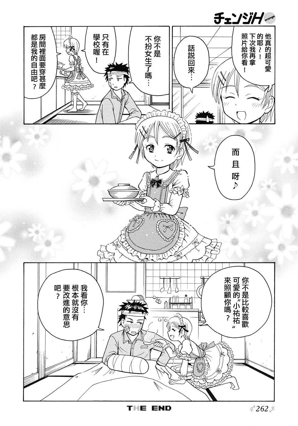 我是大家的偶像全1话图