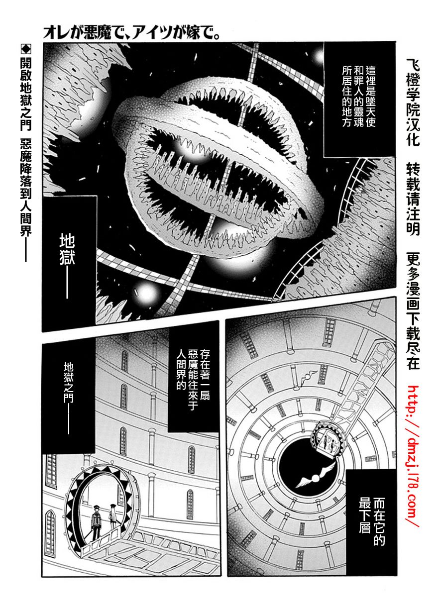 我是恶魔，她是妻第1话图