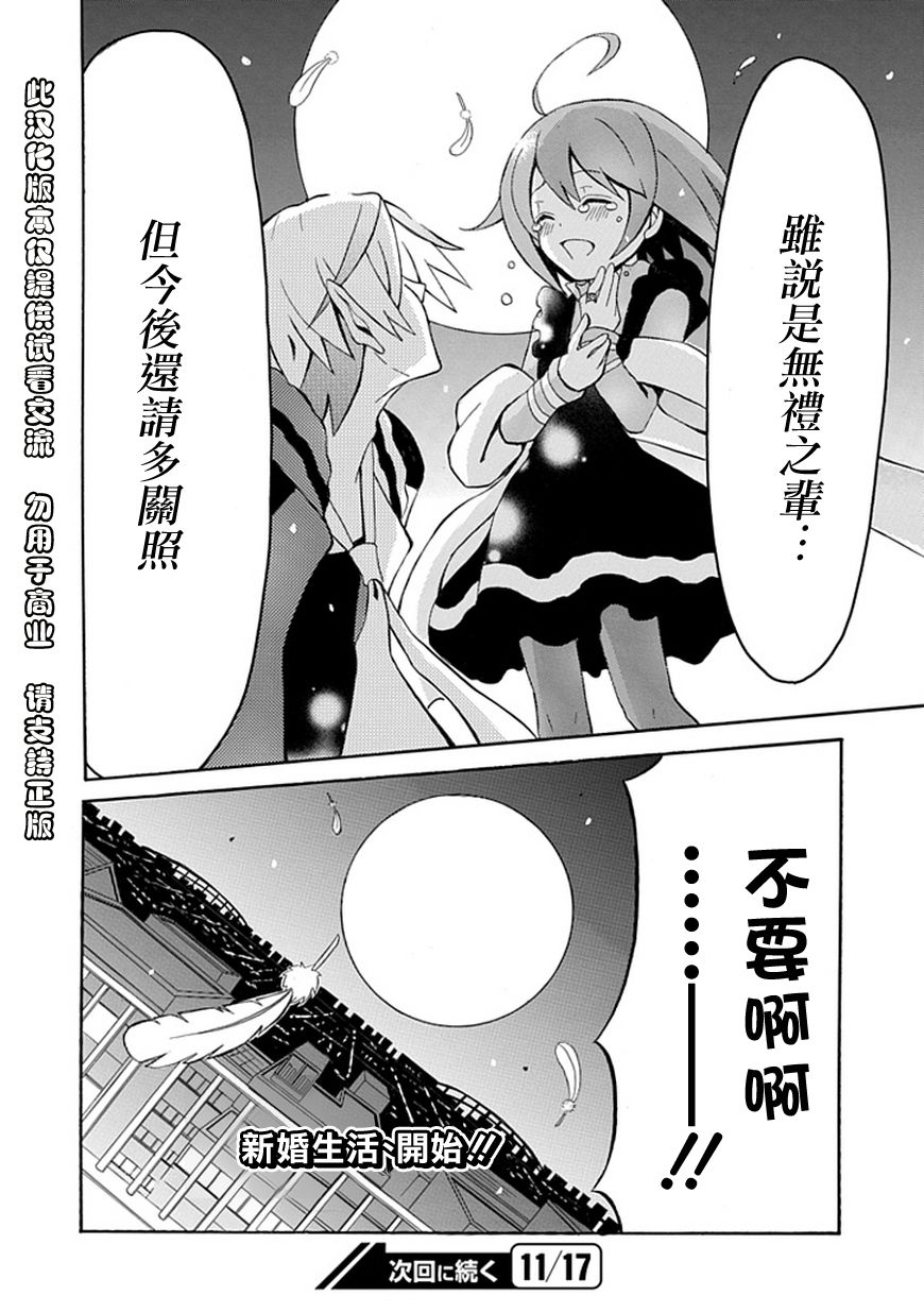 我是恶魔，她是妻第1话图