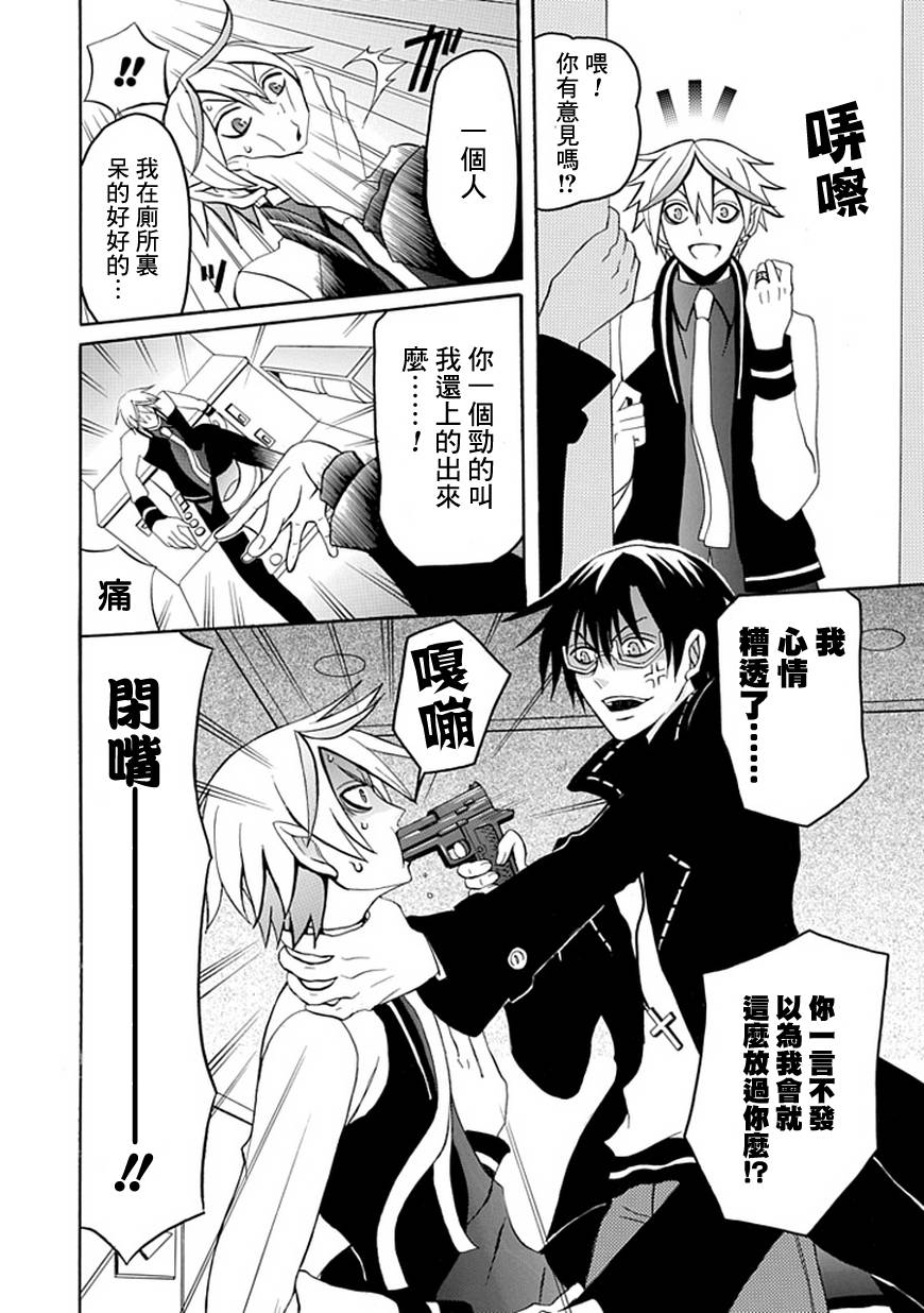 我是恶魔，她是妻第10话图