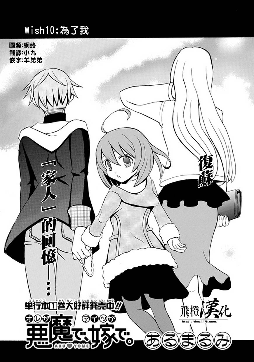 我是恶魔，她是妻第10话图