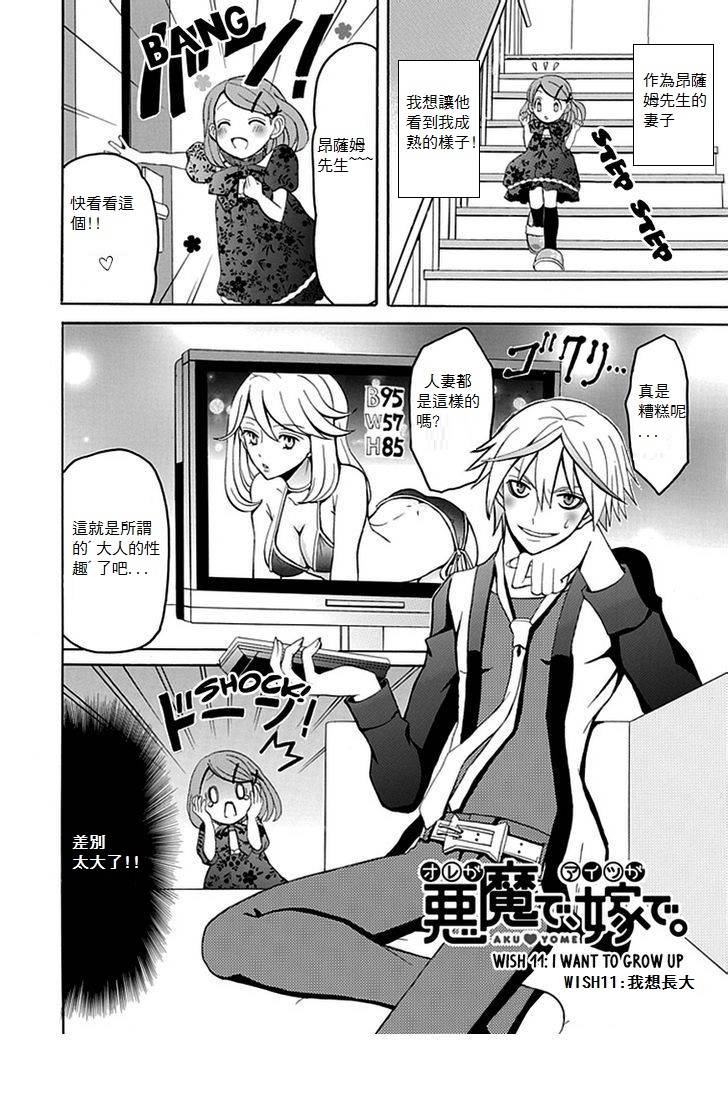 我是恶魔，她是妻第11话图