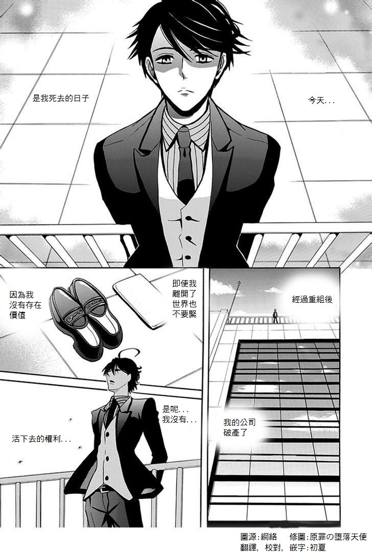 我是恶魔，她是妻第12话图