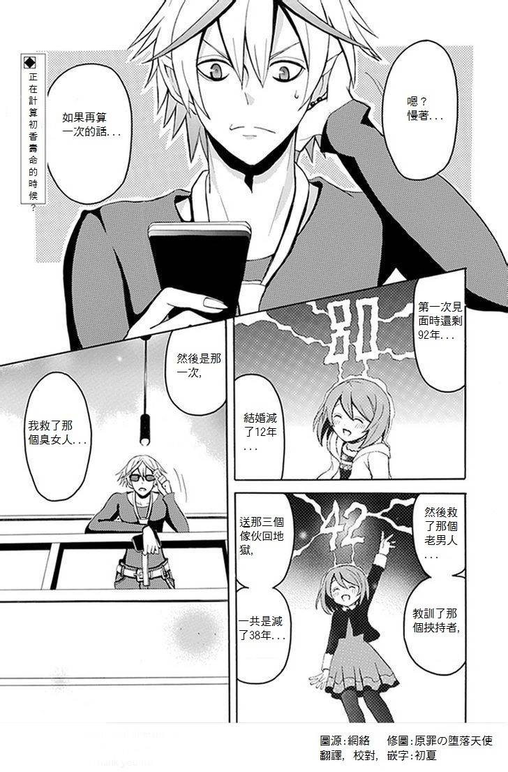 我是恶魔，她是妻第13话图