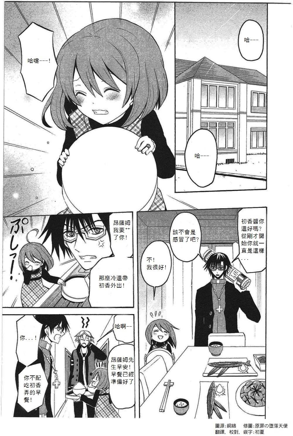 我是恶魔，她是妻第14话图