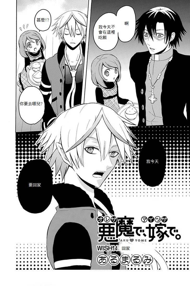 我是恶魔，她是妻第14话图