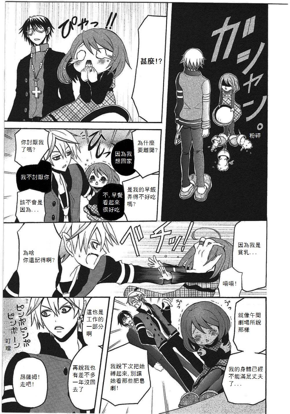 我是恶魔，她是妻第14话图