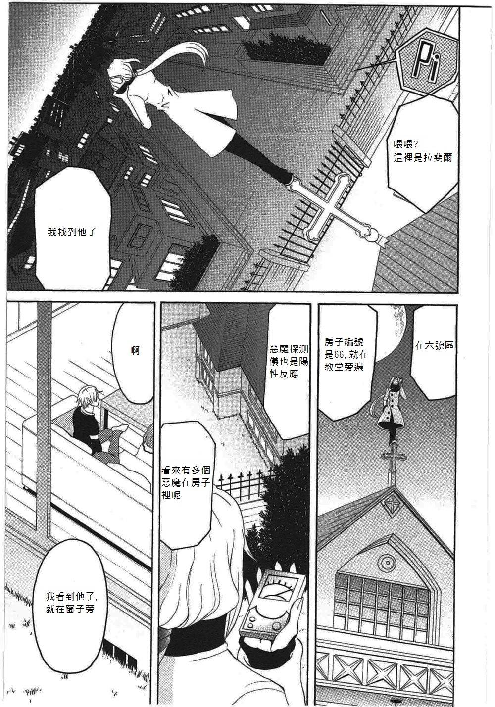 我是恶魔，她是妻第15话图