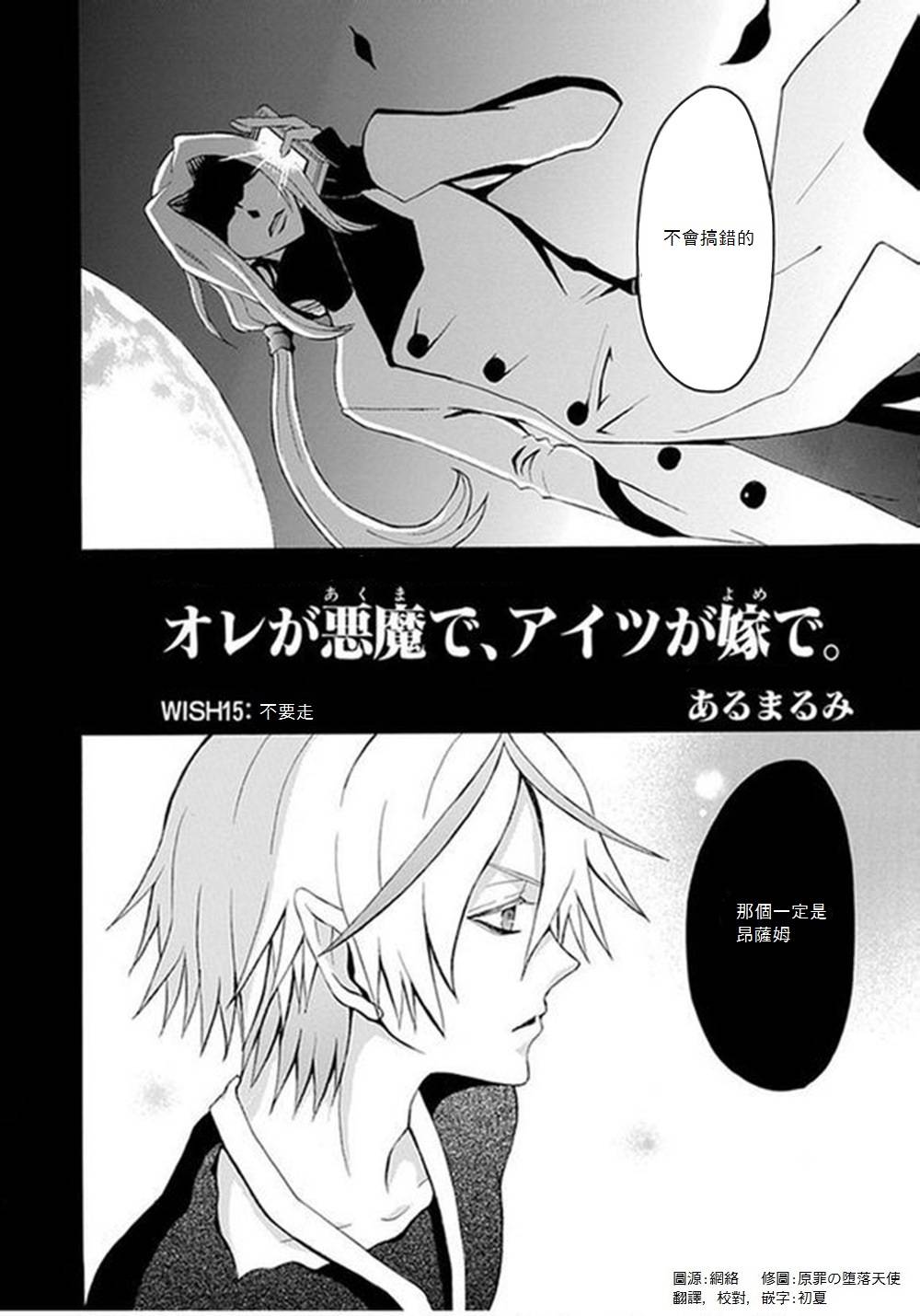 我是恶魔，她是妻第15话图