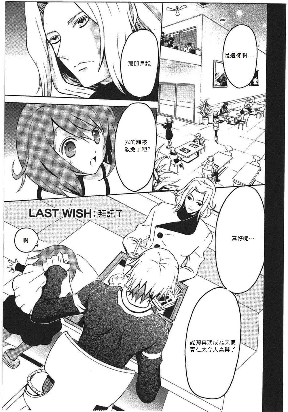 我是恶魔，她是妻第16话图