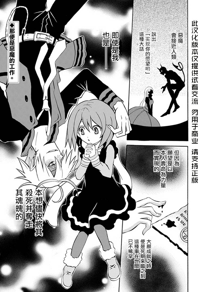 我是恶魔，她是妻第2话图