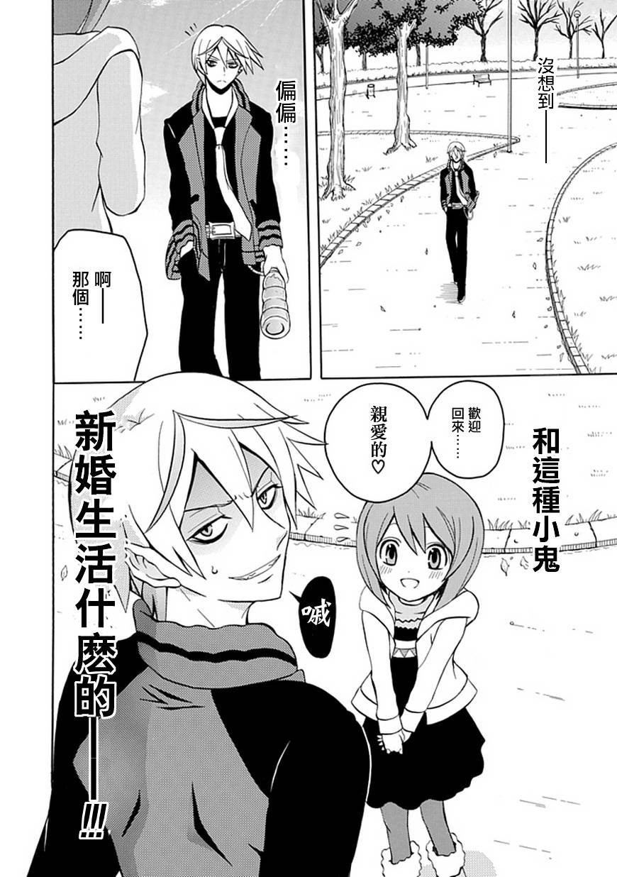 我是恶魔，她是妻第2话图