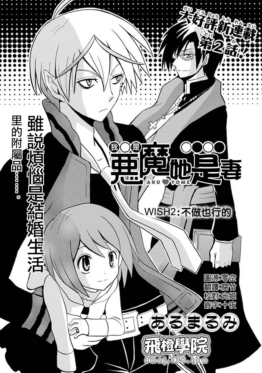 我是恶魔，她是妻第2话图