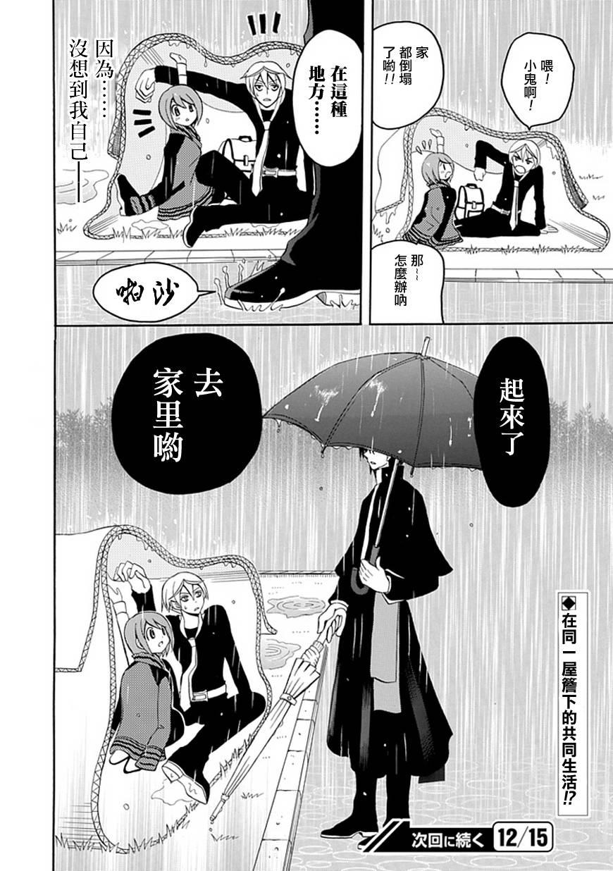 我是恶魔，她是妻第2话图