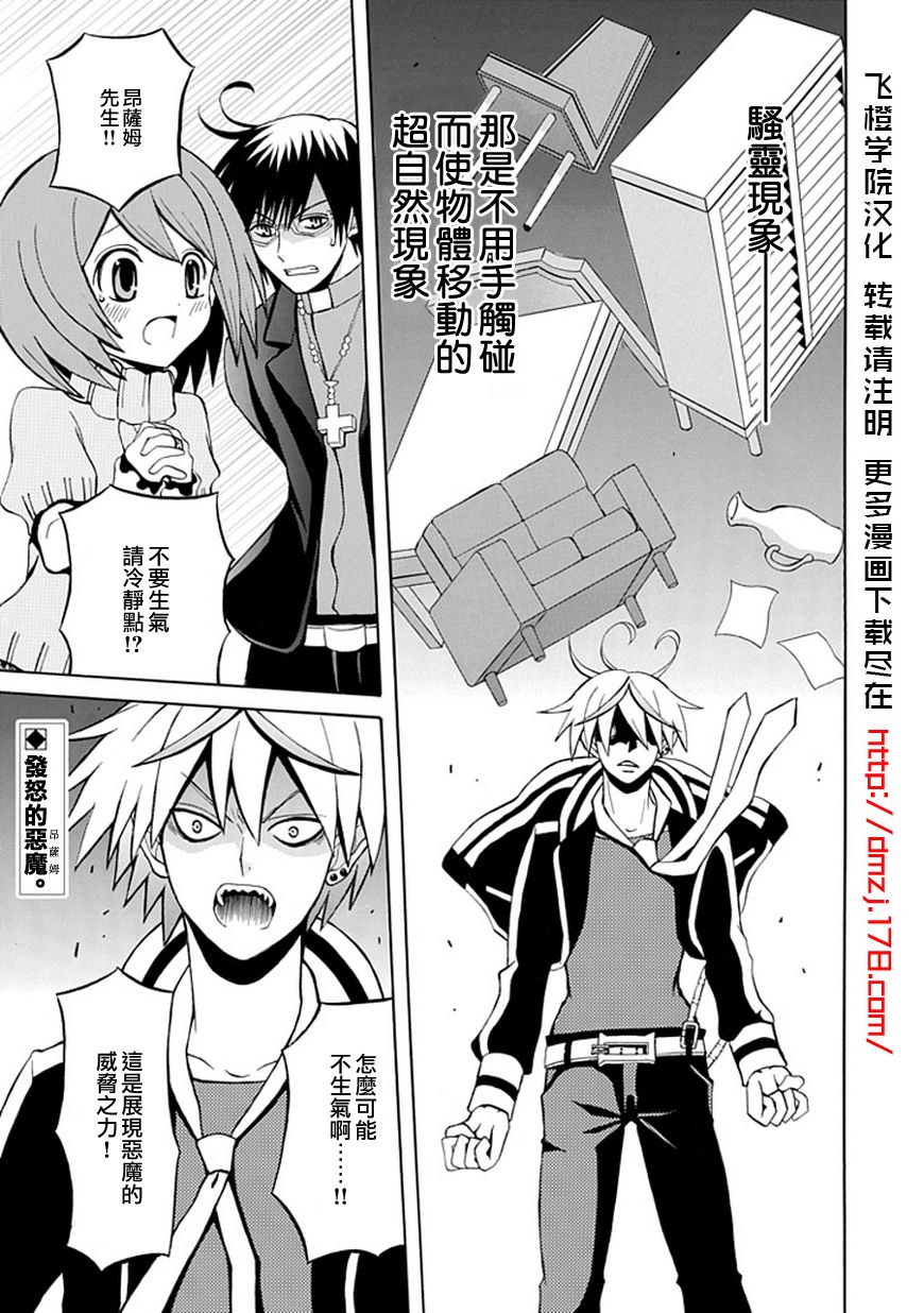 我是恶魔，她是妻第3话图