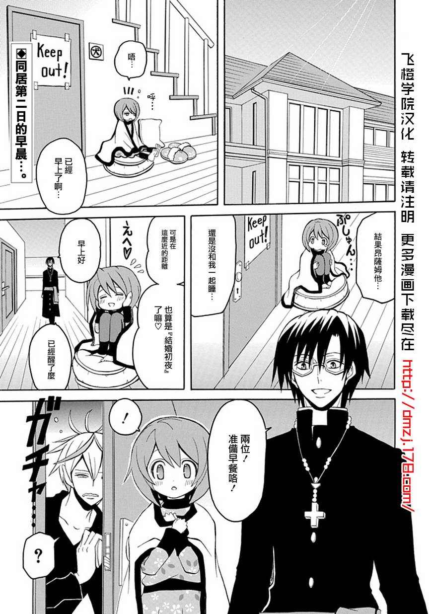 我是恶魔，她是妻第4话图