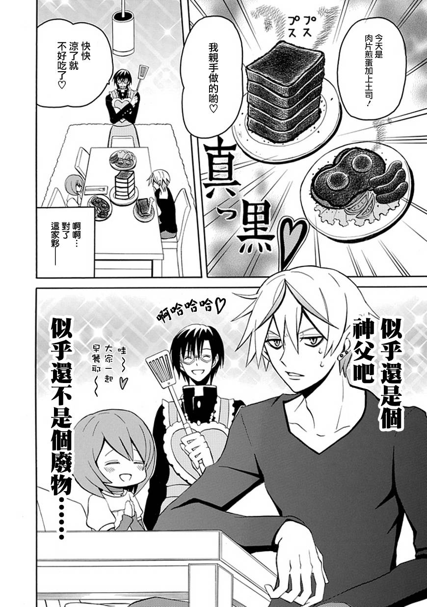 我是恶魔，她是妻第4话图