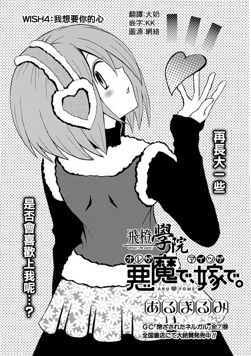 我是恶魔，她是妻第4话图