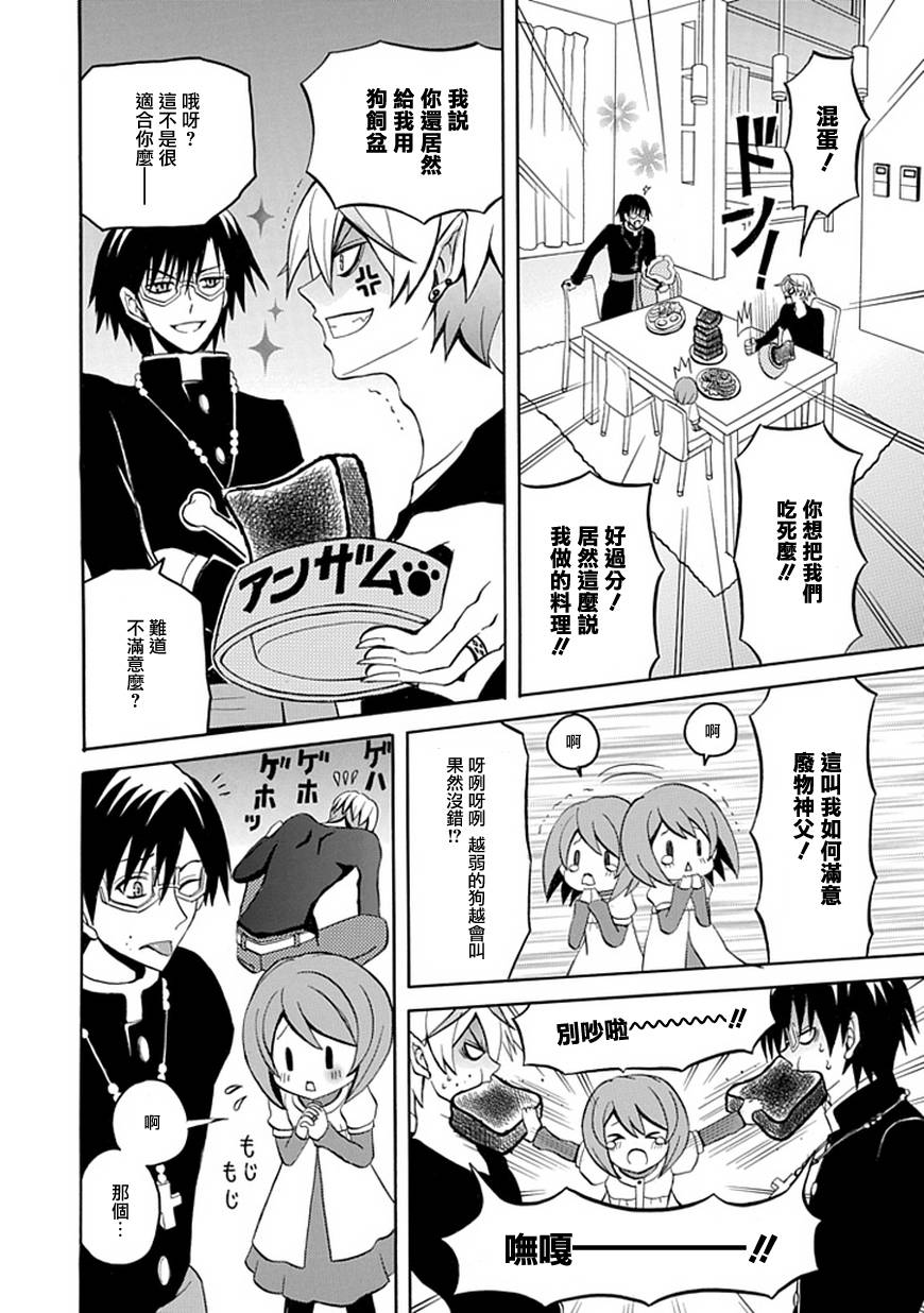 我是恶魔，她是妻第4话图