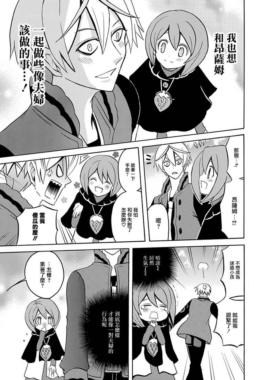 我是恶魔，她是妻第4话图