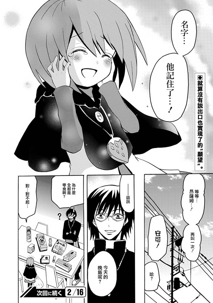 我是恶魔，她是妻第4话图