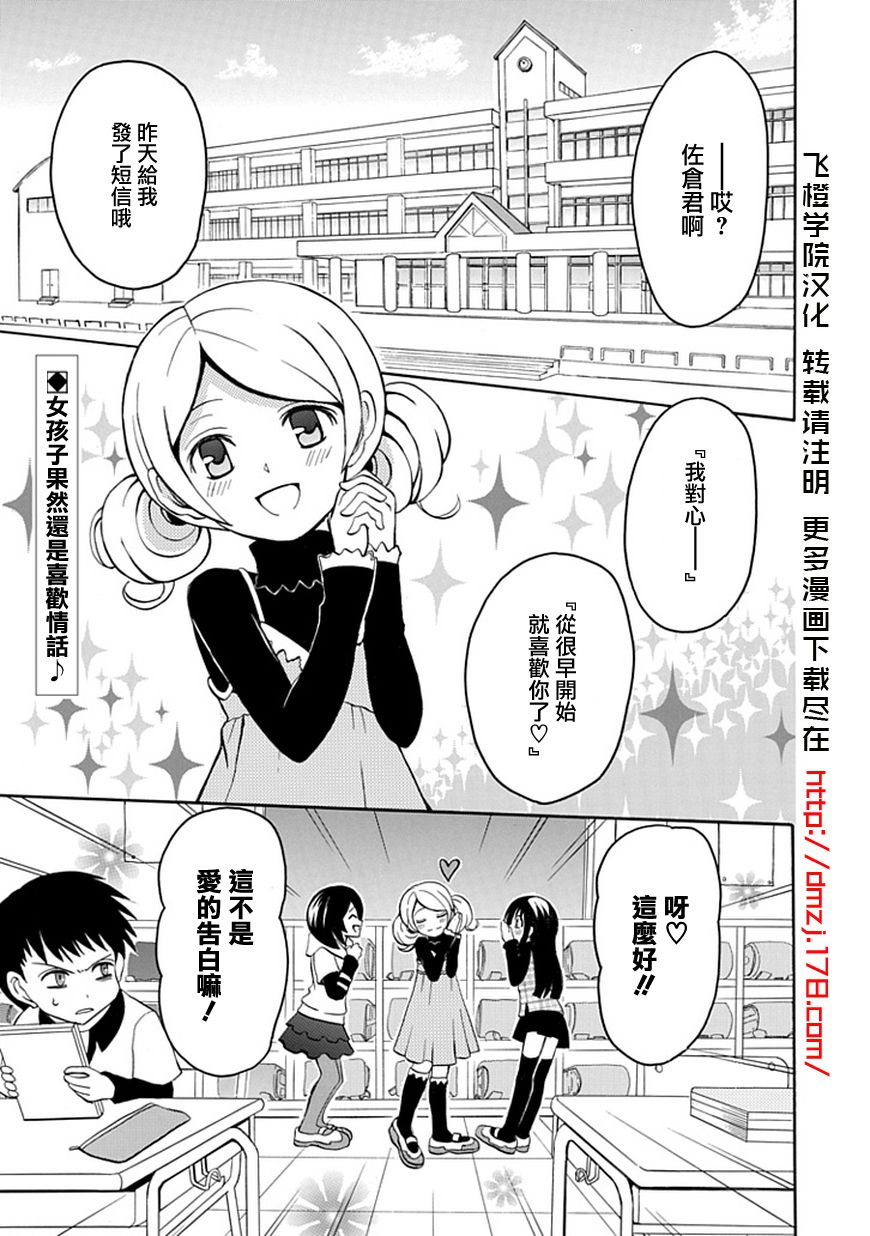 我是恶魔，她是妻第5话图