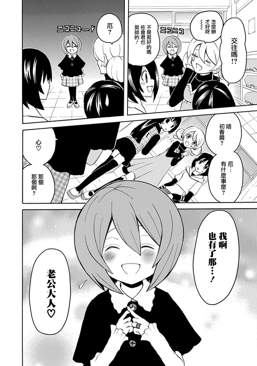 我是恶魔，她是妻第5话图