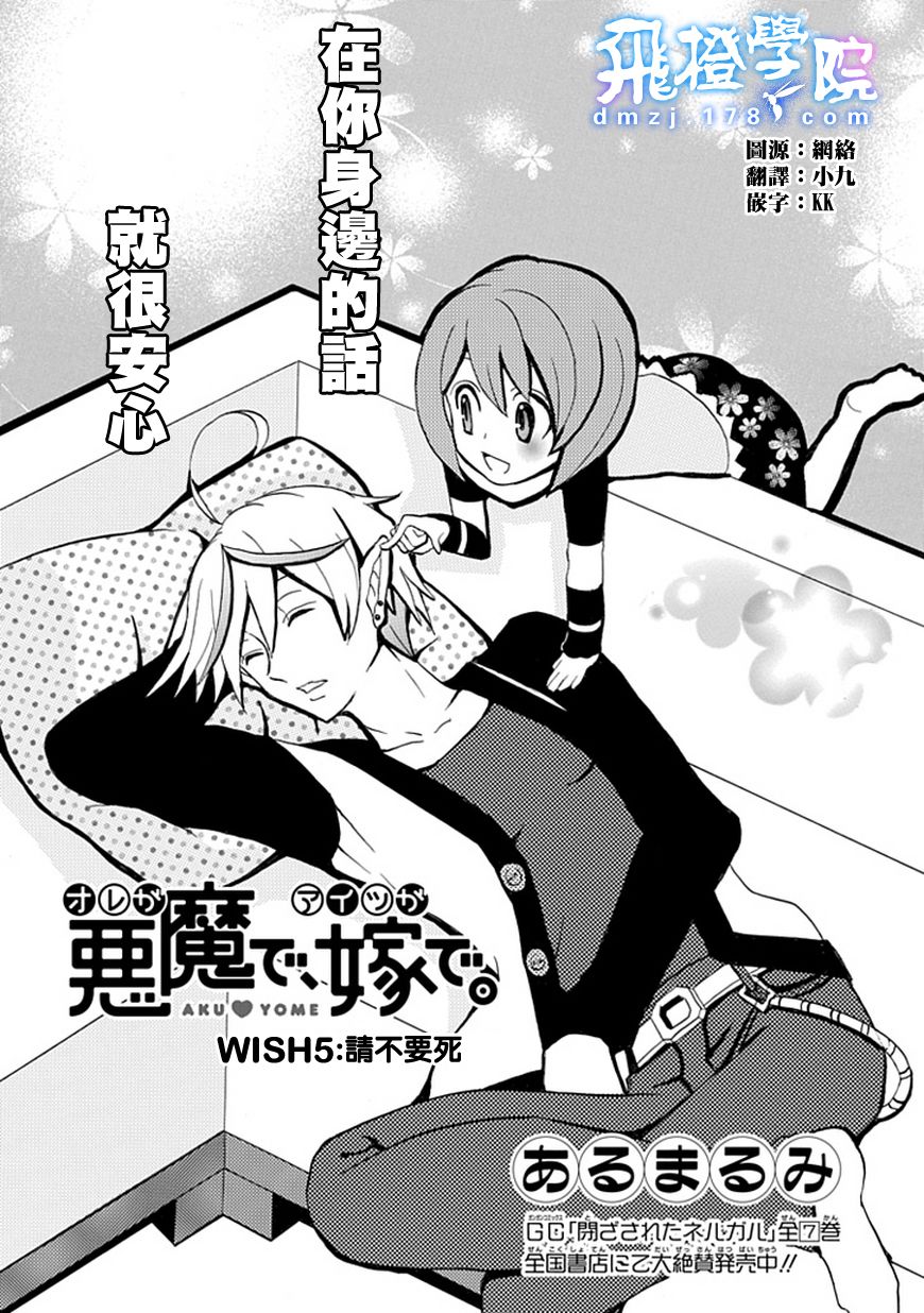 我是恶魔，她是妻第5话图