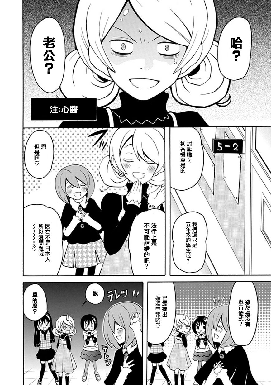 我是恶魔，她是妻第5话图