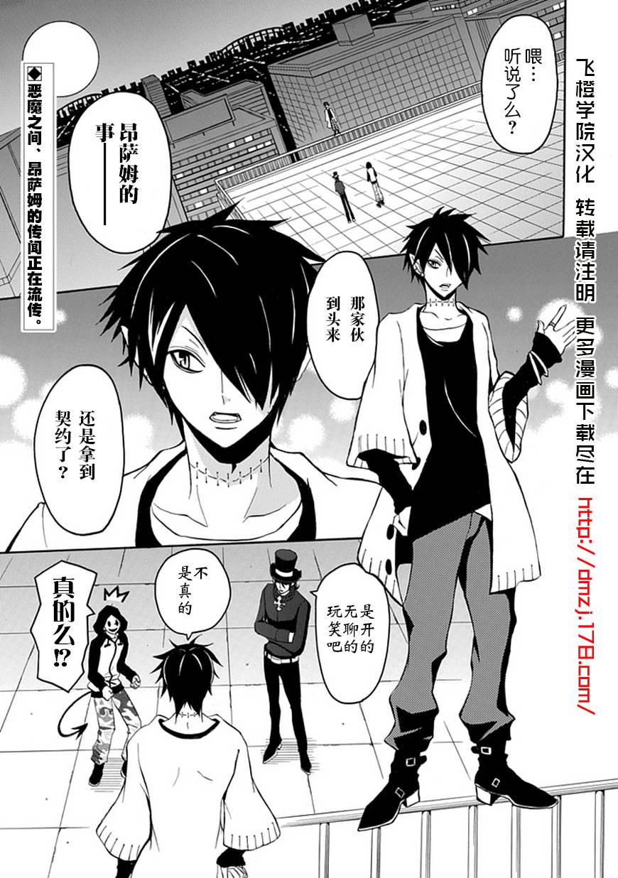 我是恶魔，她是妻第6话图