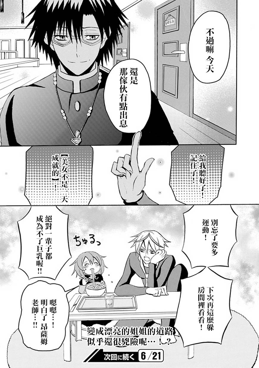 我是恶魔，她是妻第8话图