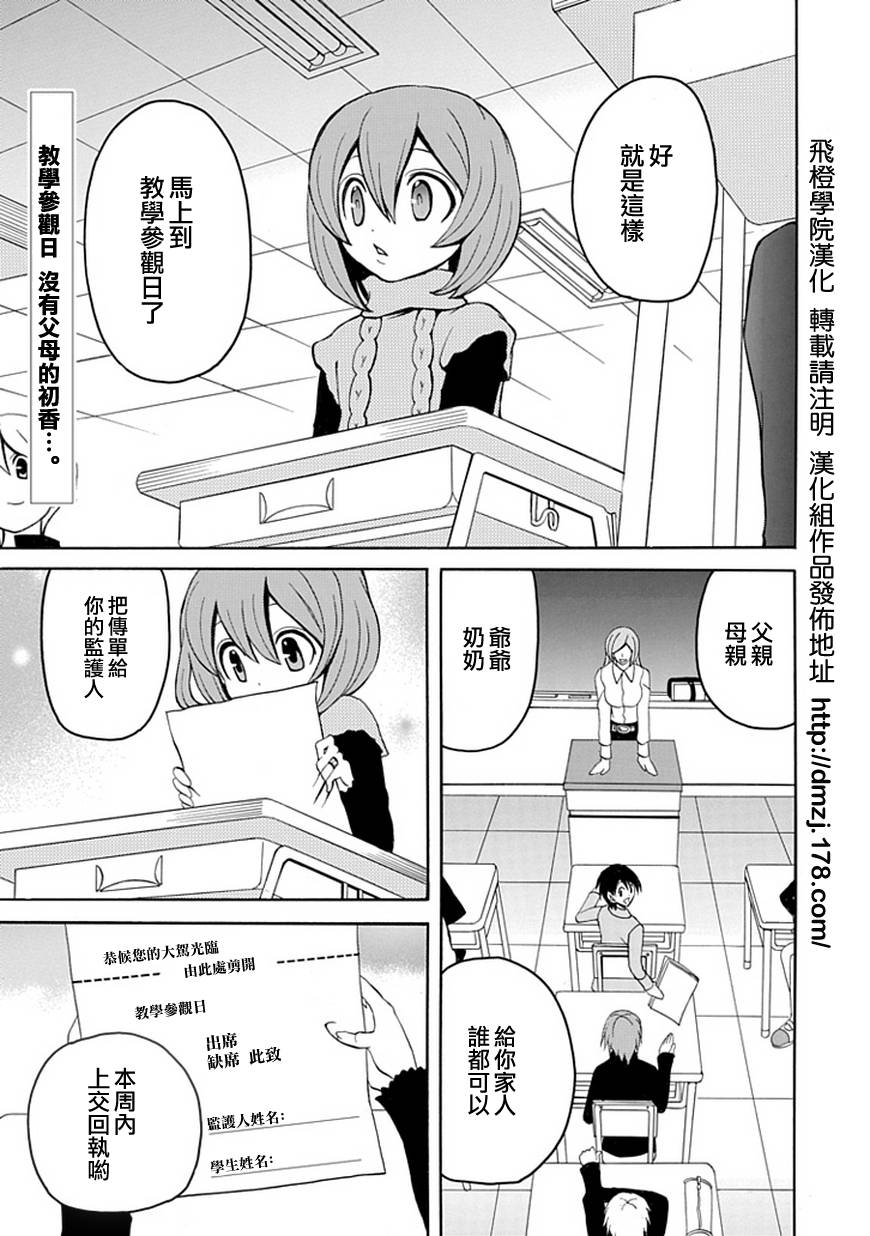 我是恶魔，她是妻第9话图