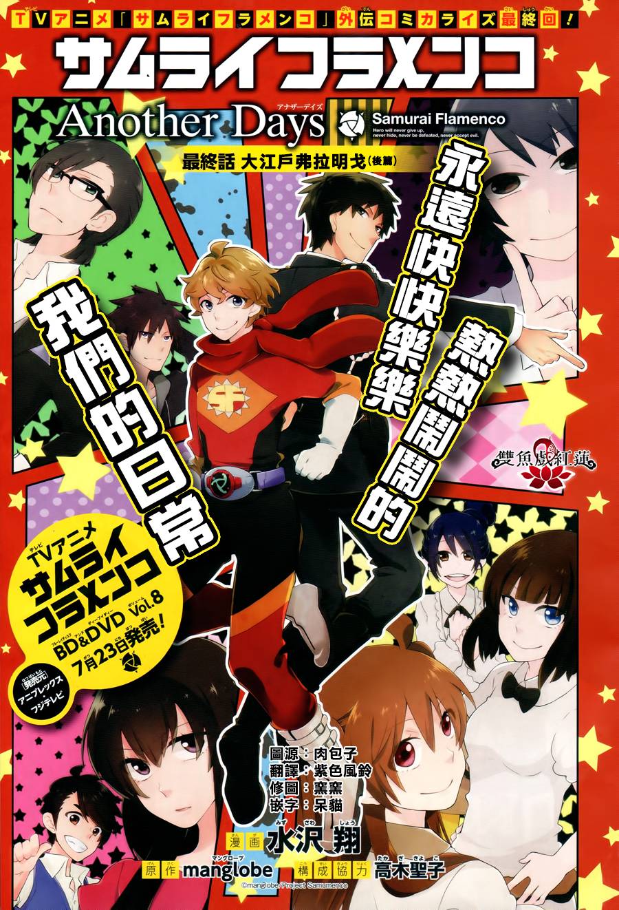 武士弗拉明戈Another Day第10话图