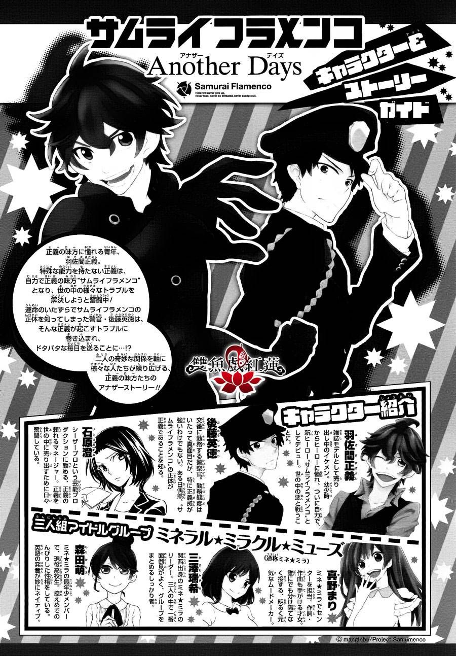 武士弗拉明戈Another Day第2话图