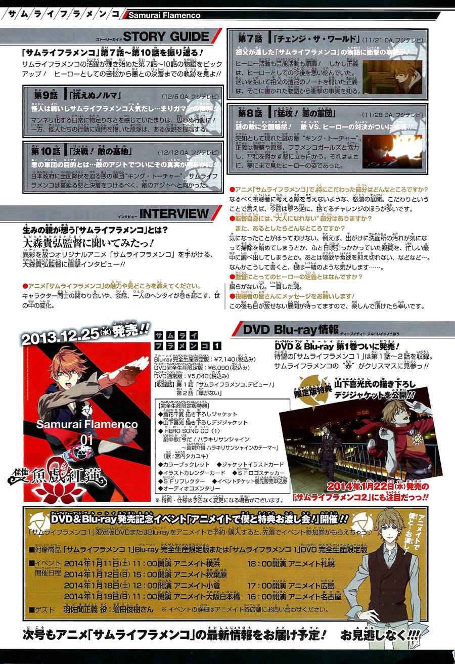 武士弗拉明戈Another Day第3话图