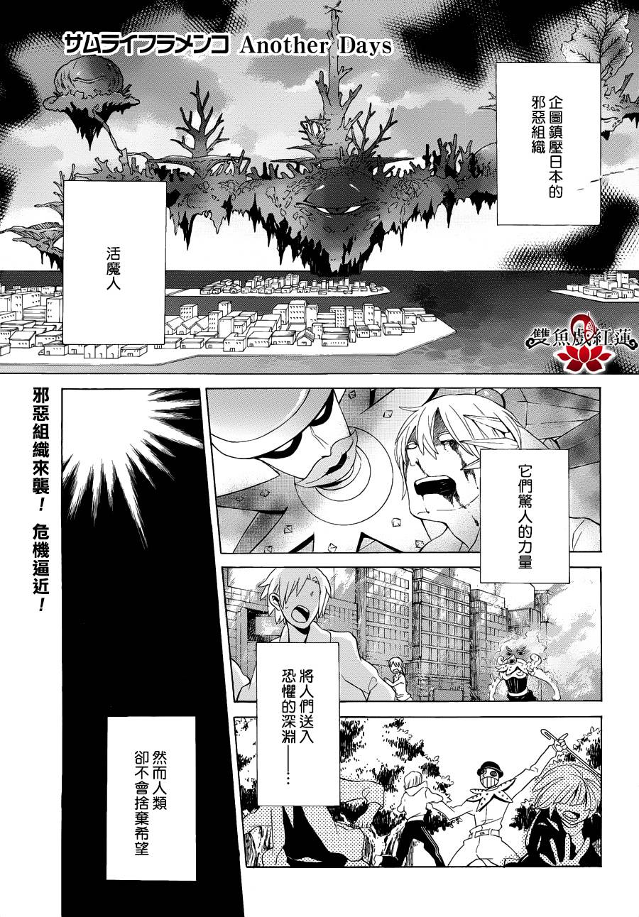 武士弗拉明戈Another Day第4话图