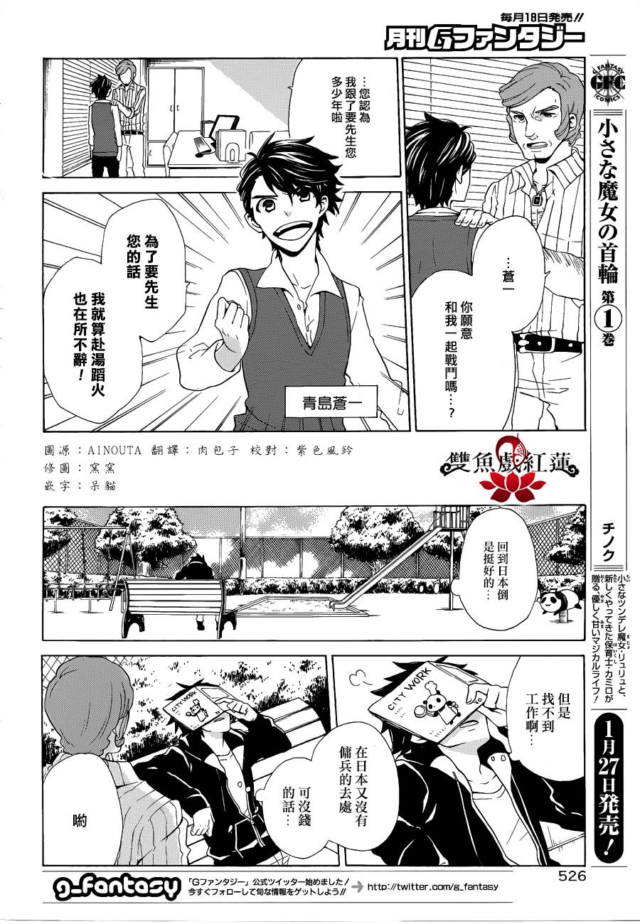 武士弗拉明戈Another Day第4话图