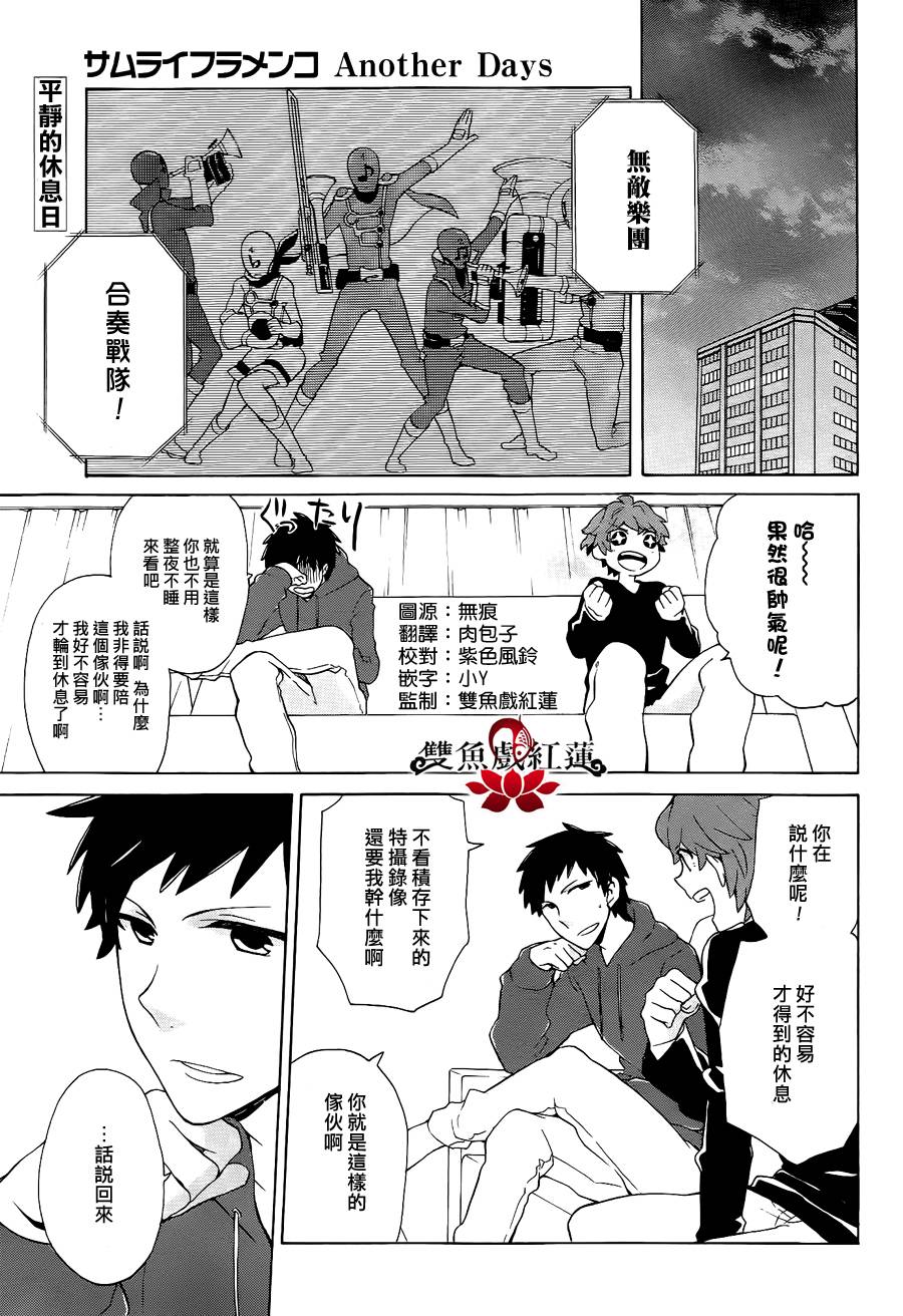 武士弗拉明戈Another Day第5话图
