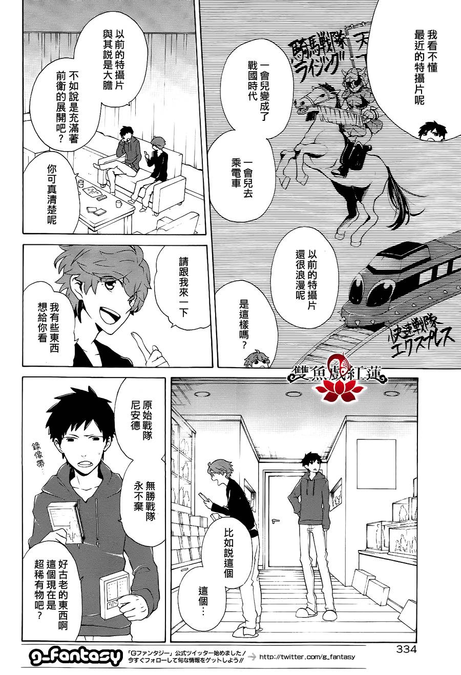 武士弗拉明戈Another Day第5话图