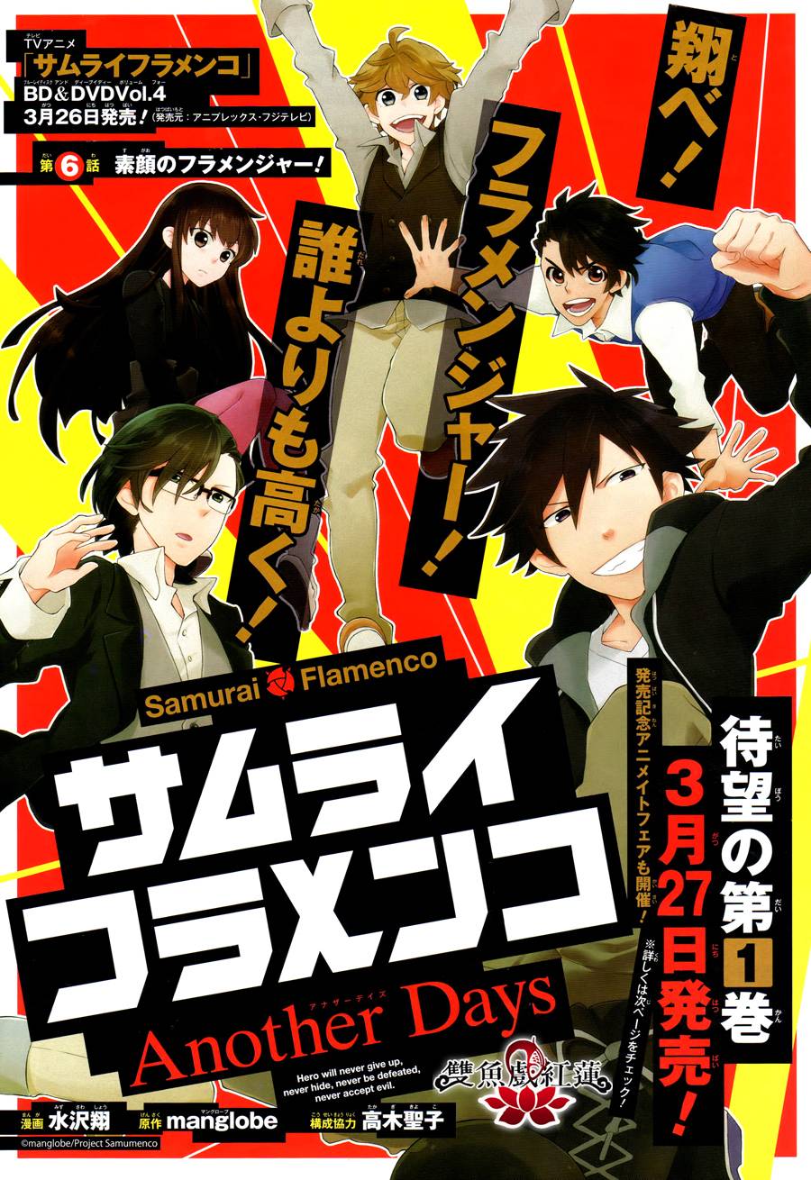 武士弗拉明戈Another Day第6话图