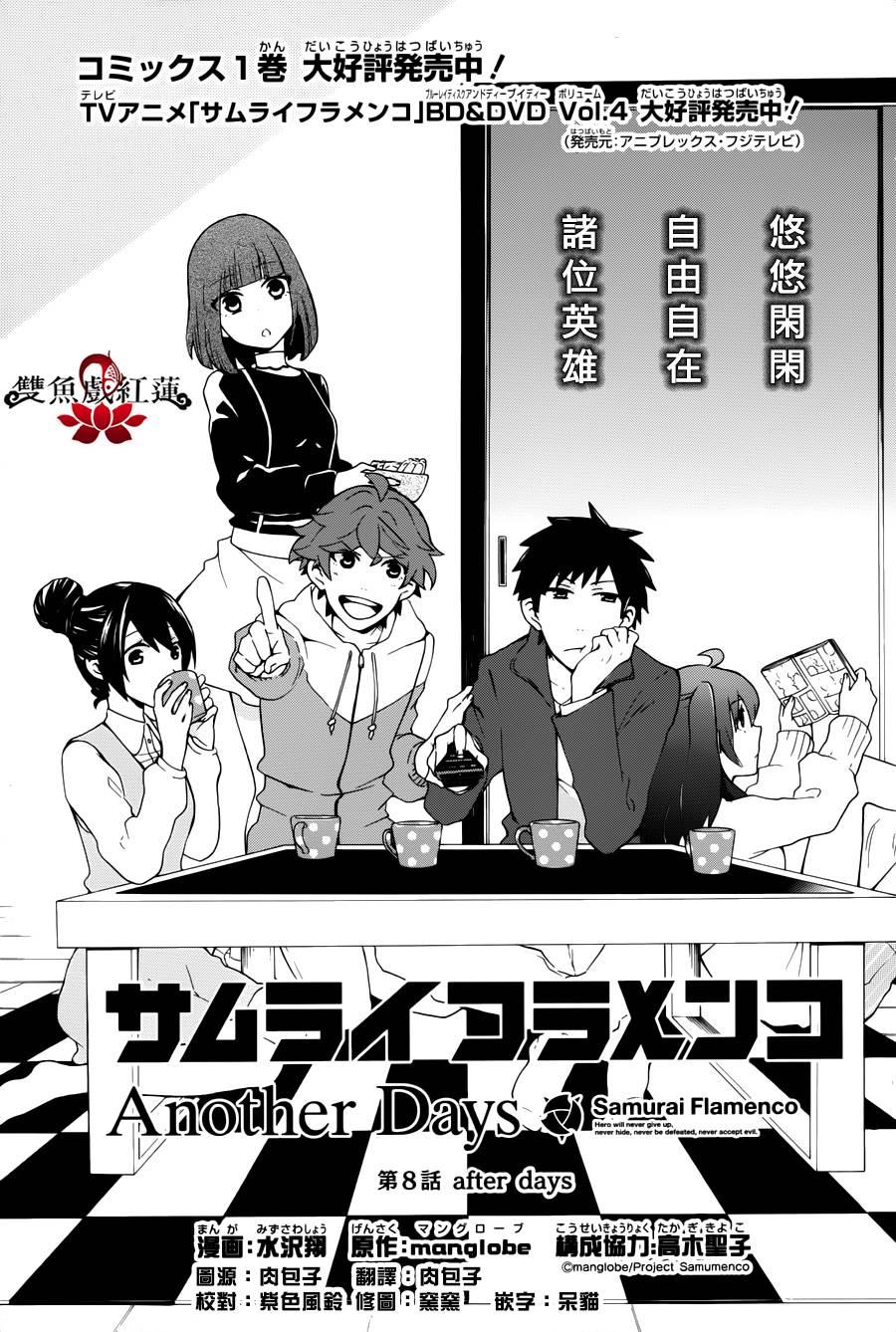 武士弗拉明戈Another Day第8话图